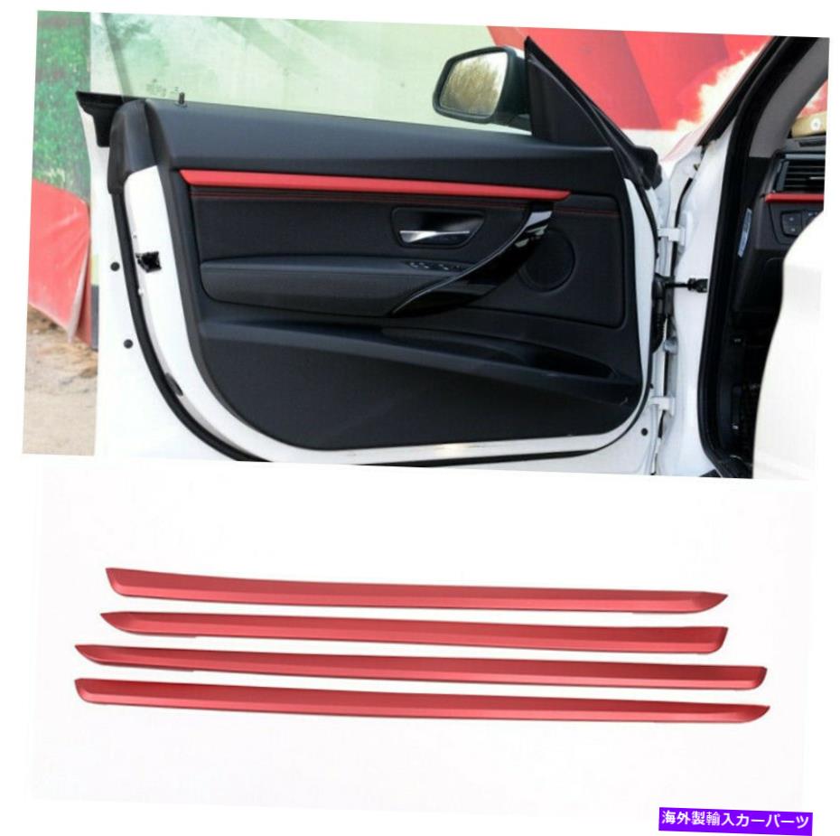 内装パーツ BMW 3シリーズGTランダタリセスF3 34用途カップドアドールオールレットリリッジセットドールリー4個 - オリジナルのタイトルを表示 BMW 3 シリーズGTグランドタリスモF 34 用レッドドアモールディングストリップセットカバートリム 4個- show origi【並行輸入品】