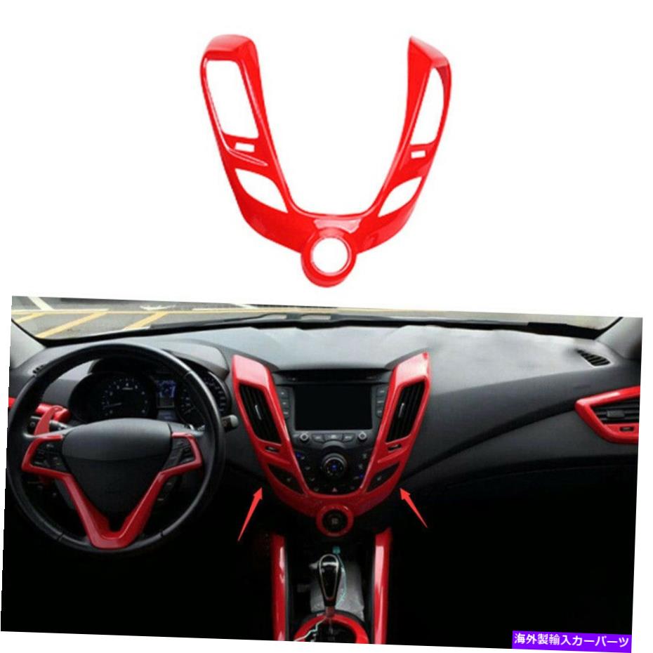 内装パーツ Hyundai Veloster 2011-2016用プラントコメントトンポンポンドトゥアレーショントンポン1號 - オリジナルのタイトルを表示 Hyundai Veloster 2011-2016用 ミドルコンソール エアアウトレットベントトリム ABSレッド 1個- show original title【並行輸入品】｜Us Custom Parts Shop USDM