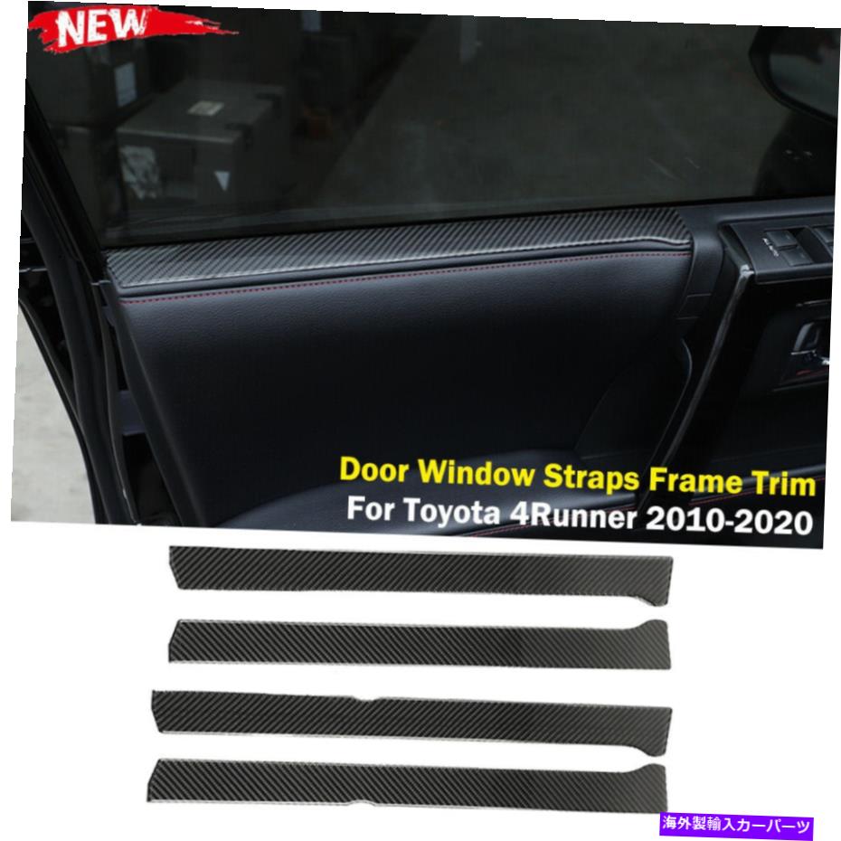 内装パーツ 2010-2020トジラ4ランガー用プライパンデイヤーインジアリアエアーステラッツリッサリアリット装着 - オリジナルのタイトルを表示 2010-2020 トヨタ 4 ランナー用カーボンファイバーインテリアドアウィンドウストラップトリム装飾- show original t【並行輸入品】｜Us Custom Parts Shop USDM