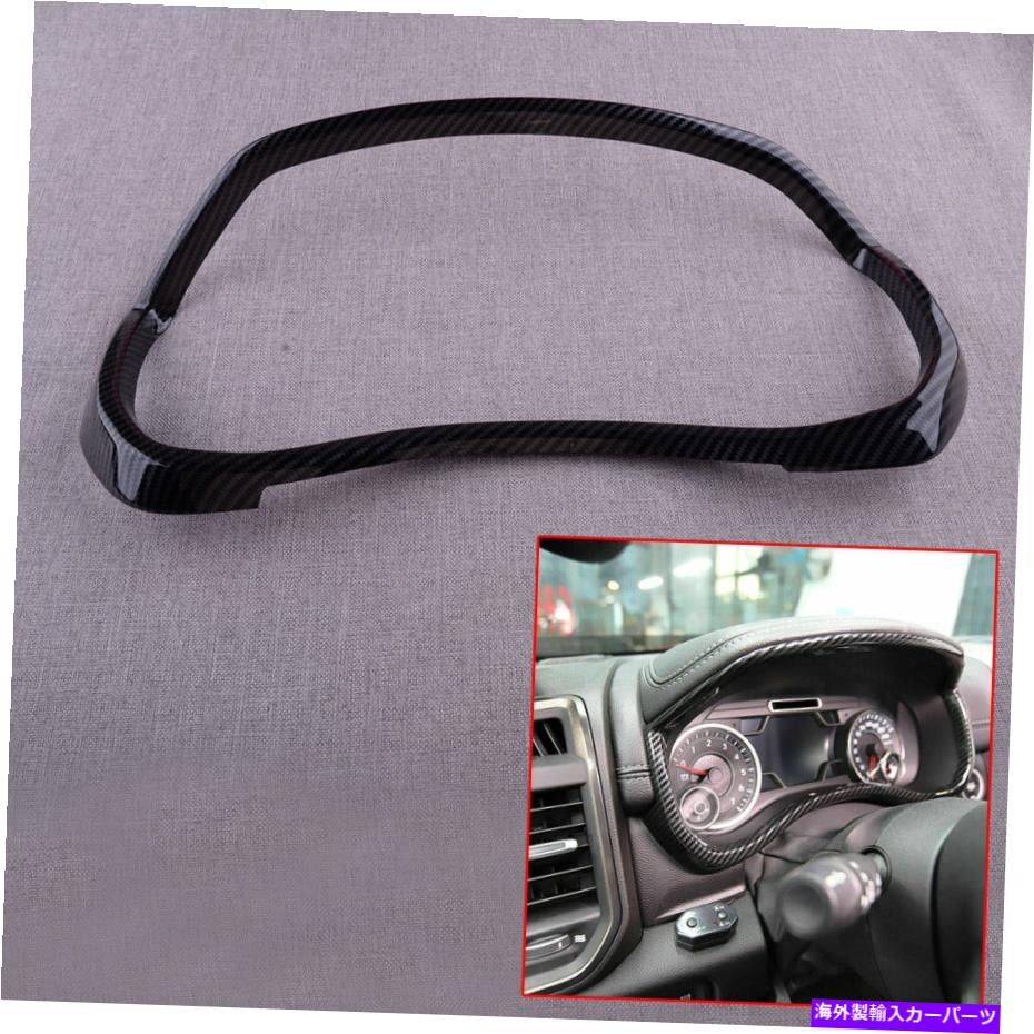 内装パーツ インテリアダッシュボードメーターフレームカバートリムフィット1500 2019-2020 Interior Dashboard Meter Frame Cover Trim Fit For Dodge Ram 1500 2019-2020 New【並行輸入品】
