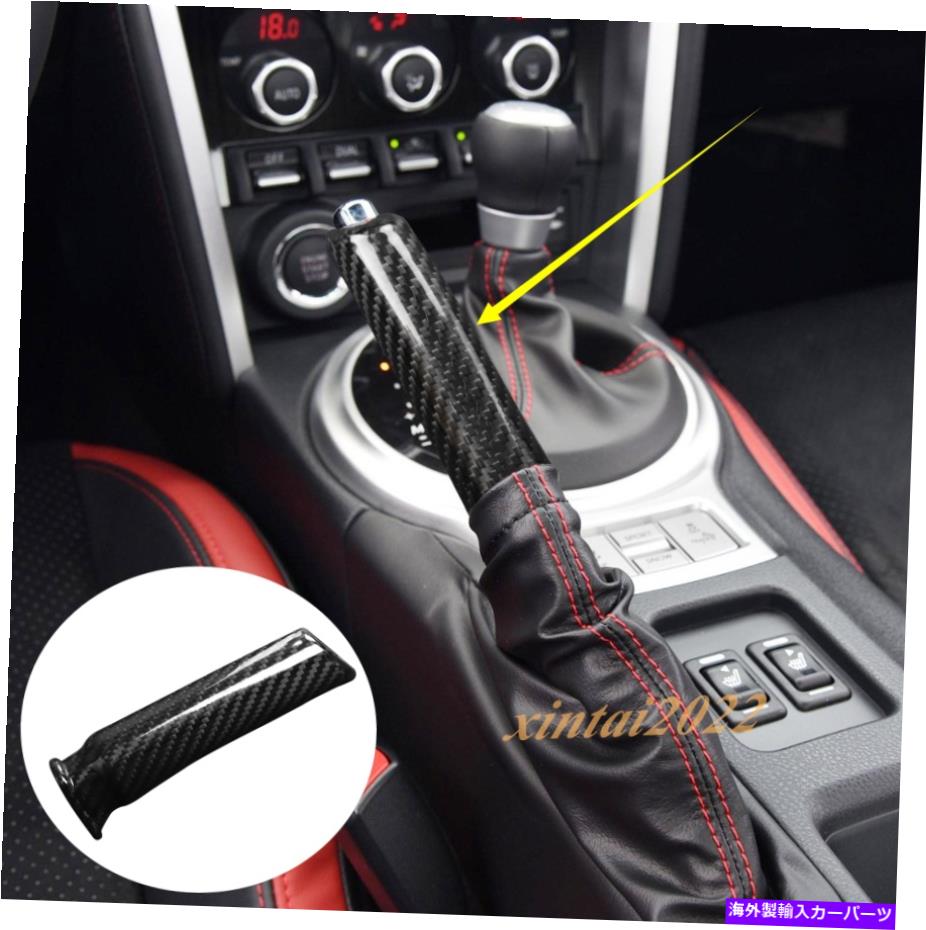 内装パーツ スポルBrzトレタ86 2013-2020用品リアルモーシンデイヤースイートマークメーキーモーストリュ - オリジナルのタイトルを表示する スバル BRZ トヨタ 86 2013-2020用 リアルカーボンファイバー インナー ハンドブレーク カバー トリム- show origina【並行輸入品】|Us Custom Parts Shop USDM