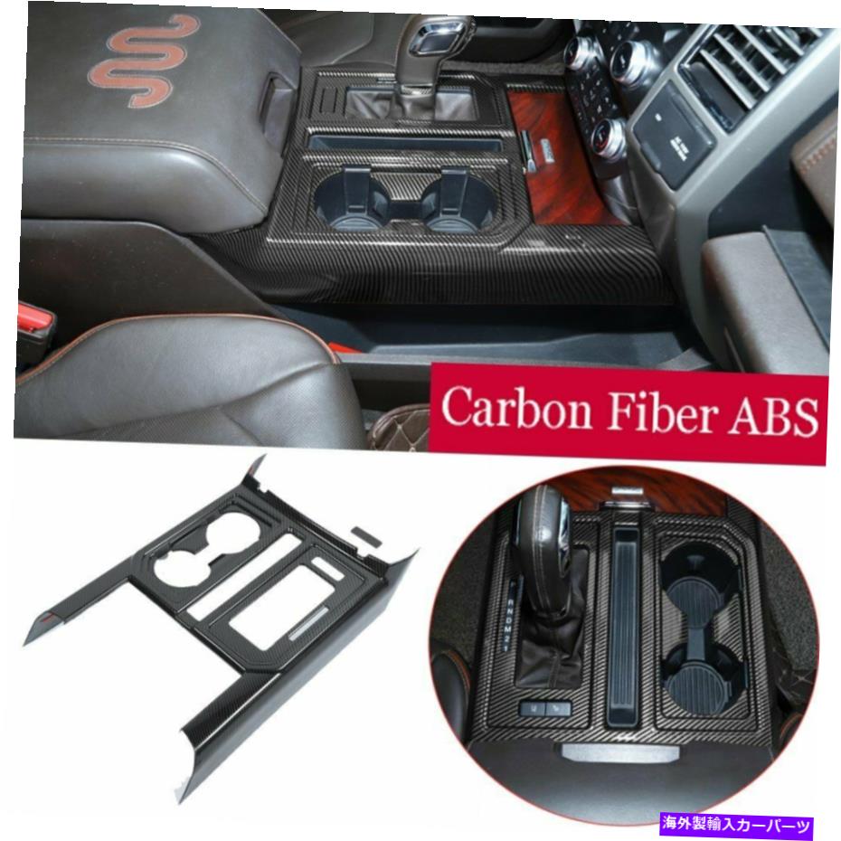 内装パーツ ファーフF15015015+用途のメーカーデッパーABSチェアシートカルバーポスターポルダーカット - オリジナルのタイトルを表示する フォード F150 2015+ 用カーボンファイバーABSギアシフトパネルウォーターカップホルダーカバーキット- show original 【並行輸入品】