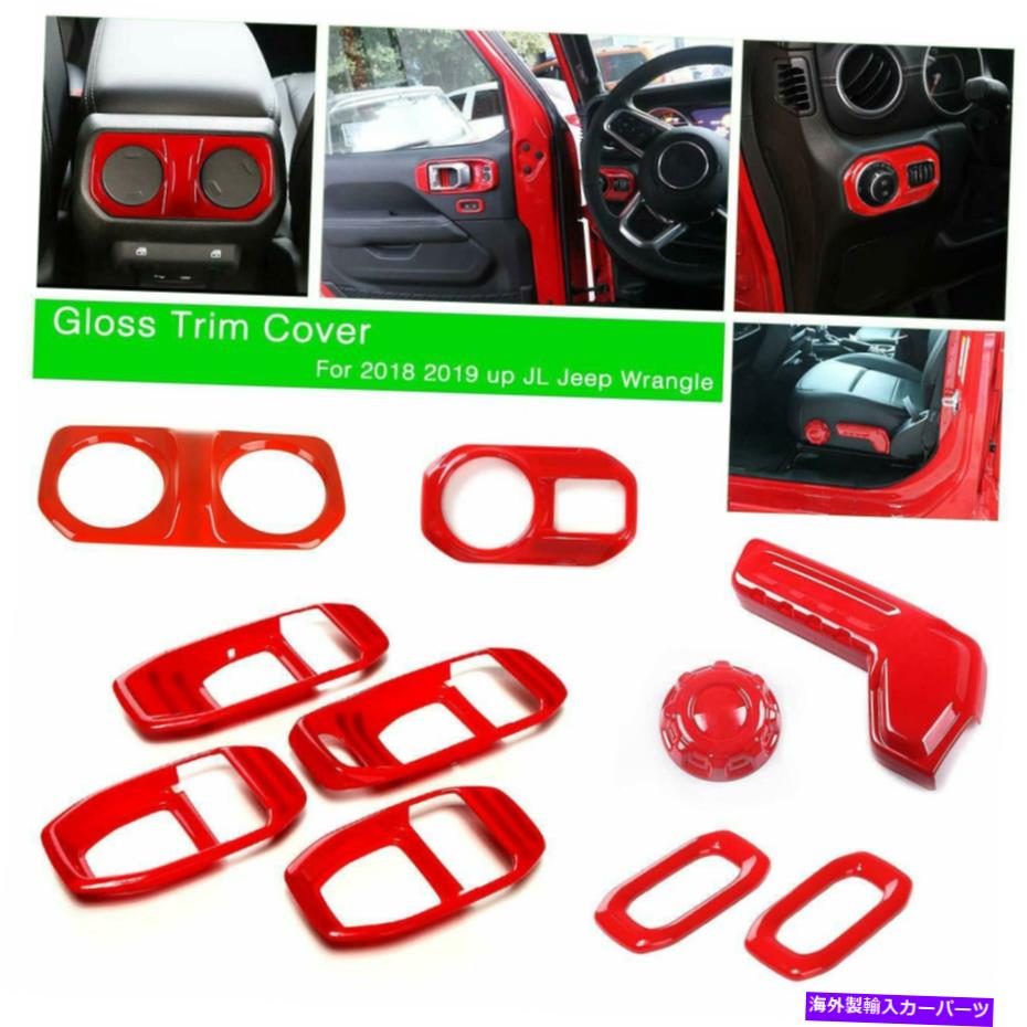 内装パーツ 2018-2019ジープ・ルランラーJLU redのための10ピースのインテリアの装飾カバーのカバー 10pcs Interior Decorative Covers Trim for 2018-2019 Jeep Wrangler JL JLU Red【並行輸入品】