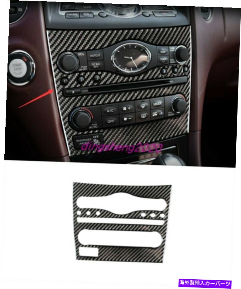 内装パーツ メーチンデイヤーインジアコンテンポールコンサールCDフルトリーリーINFINITI QX50 2013-2016用品 - オリジナルのタイトルを表示 カーボンファイバーインテリアセンターコンソールCDパネルトリムInfiniti QX50 2013-2016用- show original title【並行輸入品】