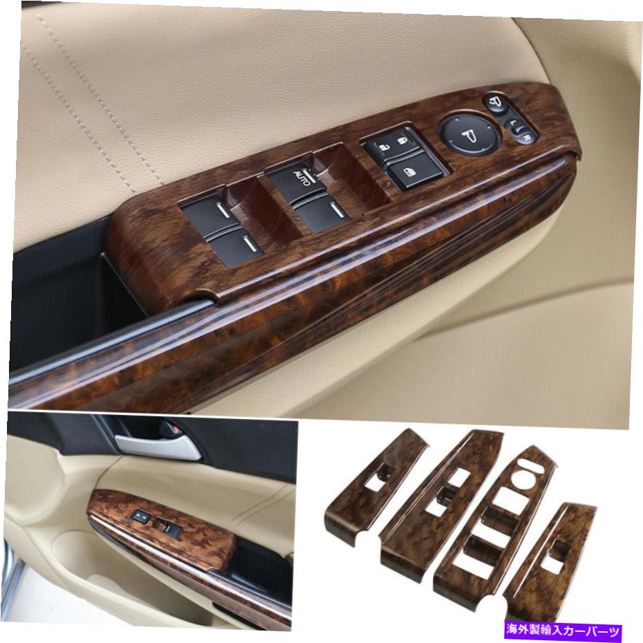 内装パーツ Honda Accord＆CrosStour 2008-2013カッパモネンシアリュートプライスドントロールホテル - オリジナルのタイトルを表示する Honda Accord & Crosstour 2008-2013 ウッドグレインウィンドウリフトガラスコントロールパネル- show original title【並行輸入品】