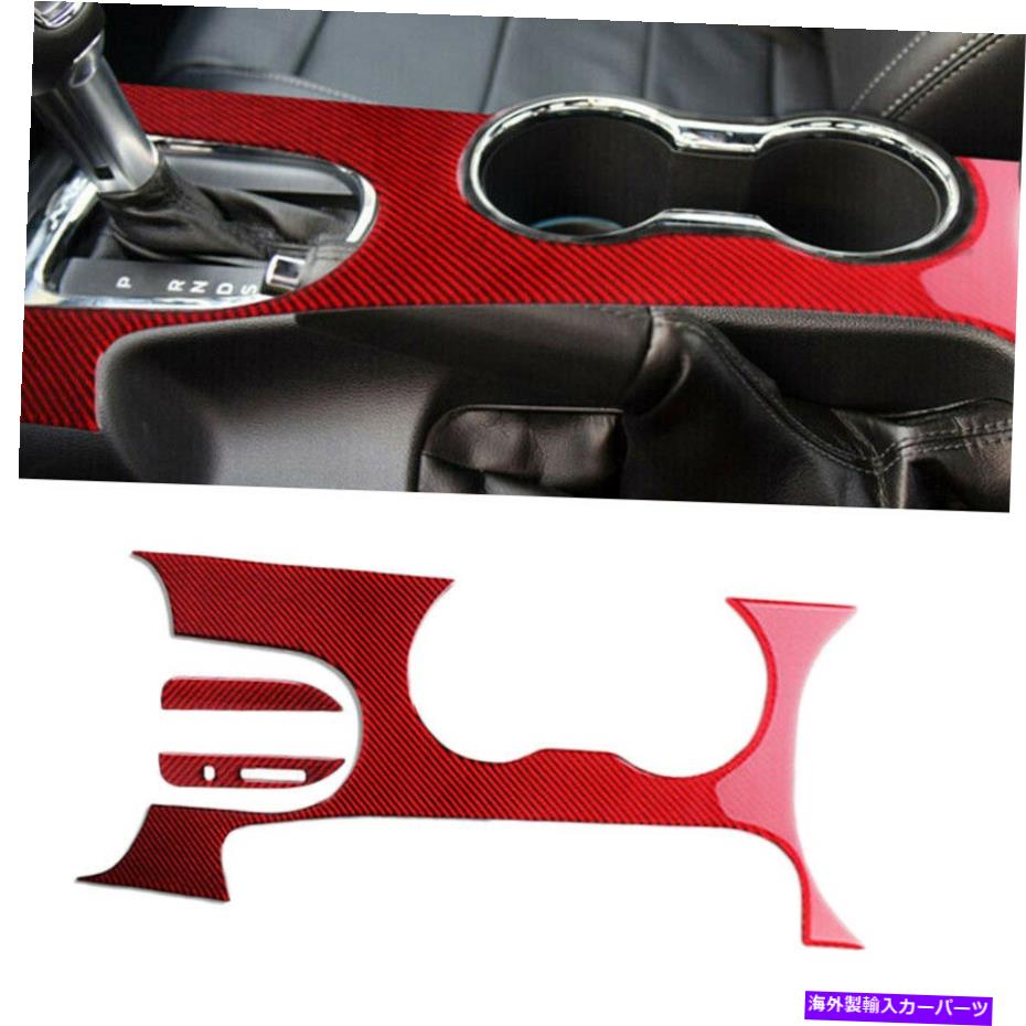 内装パーツ フォードマスタング2015-2019のための赤いカーボンファイバーギアシフトパネルカバートリム Red Carbon Fiber Gear Shift Panel Cover Trim Fit For Ford Mustang 2015-2019【並行輸入品】