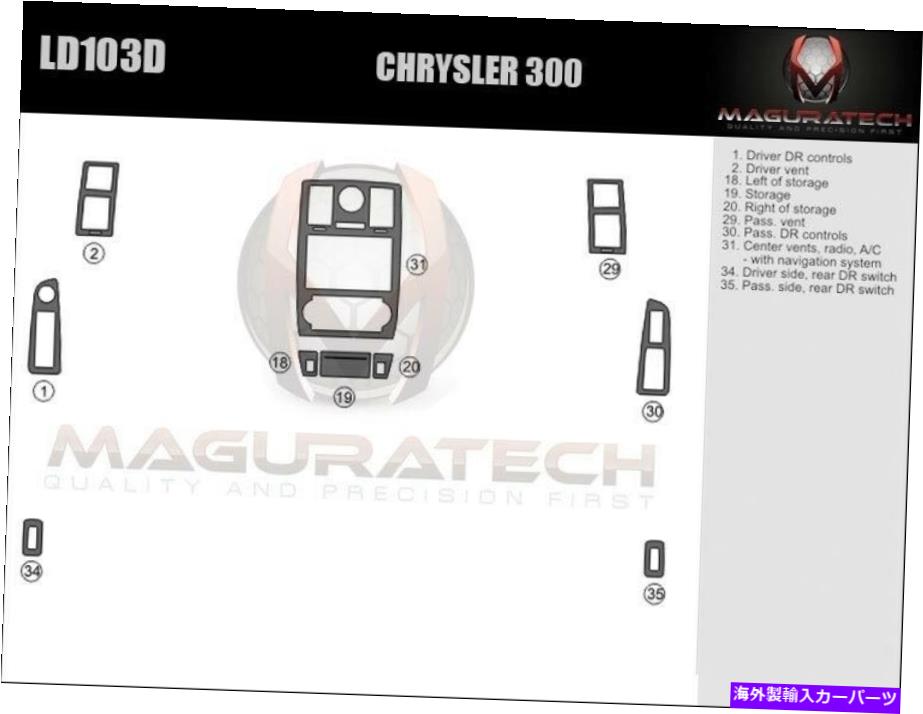 内装パーツ クライスラ300 2005-2007に占めるシェーショシマットリュケットセット - オリジナルのタイトルを表示する クライスラー 300 2005-2007 に適合 ナビゲーションベーシックウッドダッシュトリムキット- show original title【並行輸入品】｜Us Custom Parts Shop USDM