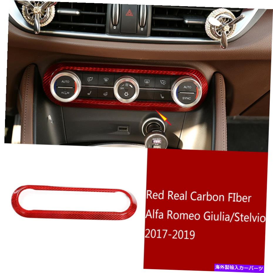 内装パーツ Alfa Romeo Giulia / Stelvio 2017-2019用プエンフォンデイヤーチェアコンデントトライザ - オリジナルのタイトルを表示する Alfa Romeo Giulia/Stelvio 2017-2019 用レッドカーボンファイバーエアコンベントトリム- show original title【並行輸入品】 32,476円