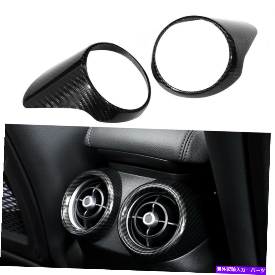 内装パーツ Alfaromeo Giulia 17-19用途のメーカーデリーギリアチェートリュージュリア・ドーメント AlfaRomeo Giulia 17-19 用カーボンファイバーカーリアエアベントカバートリムデカールデオカー- show original title【並行輸入品】