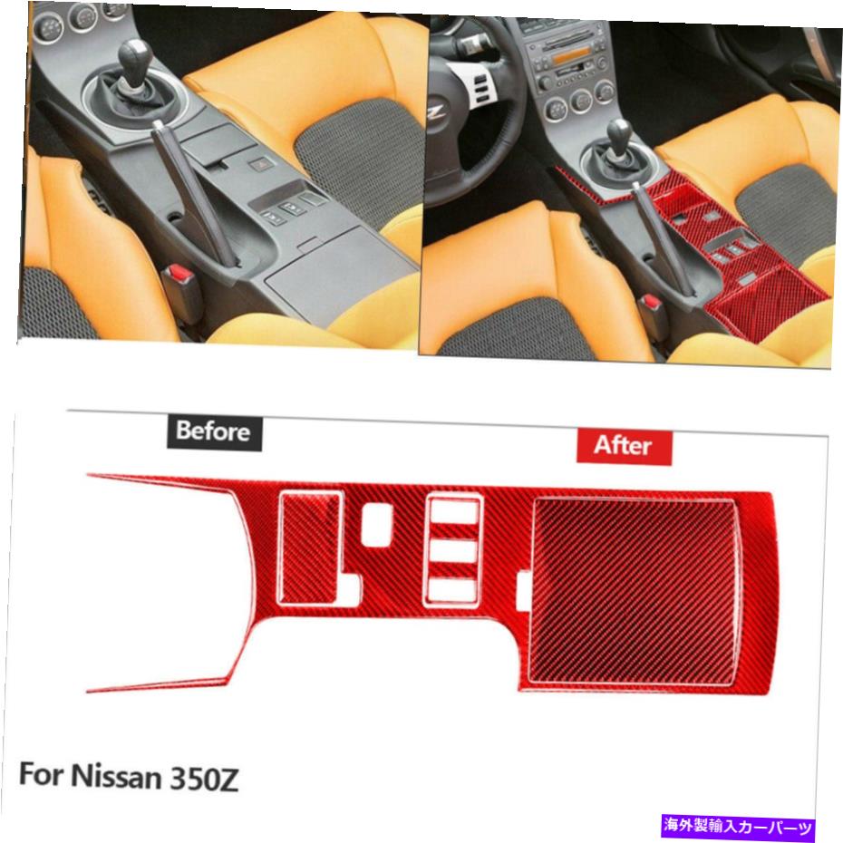 内装パーツ 日産350Z 2003-2005レッドカーボンファイバーセントラルコントロールトリムカバーステッカー For Nissan 350Z 2003-2005 Red Carbon Fiber Central Control Trim Cover Sticker【並行輸入品】