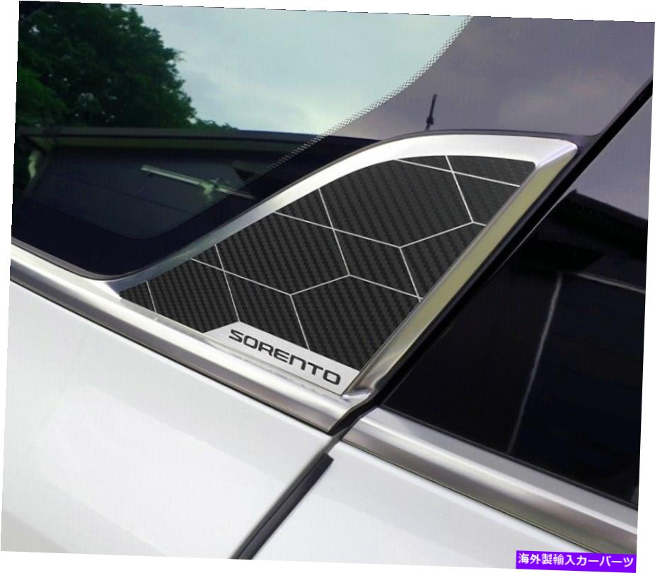 内装パーツ 2020年2021+ Kia Sorento(メタルカーボン)のためのアルミニウムCピラー成形カバー Aluminum C-Pillar Molding Cover For 2020 2021+ Kia Sorento (Metal Carbon)【並行輸入品】|Us Custom Parts Shop USDM