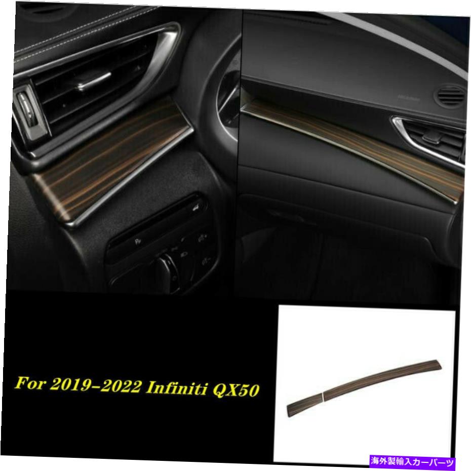 内装パーツ INFINITI QX50 2019-2022用スポンサス木木目ダュド装飾リート - オリジナルのタイトルを表示 Infiniti QX50 2019-2022 用ステンレス木目ダッシュボード装飾パネルトリム- show original title【並行輸入品】|Us Custom Parts Shop USDM