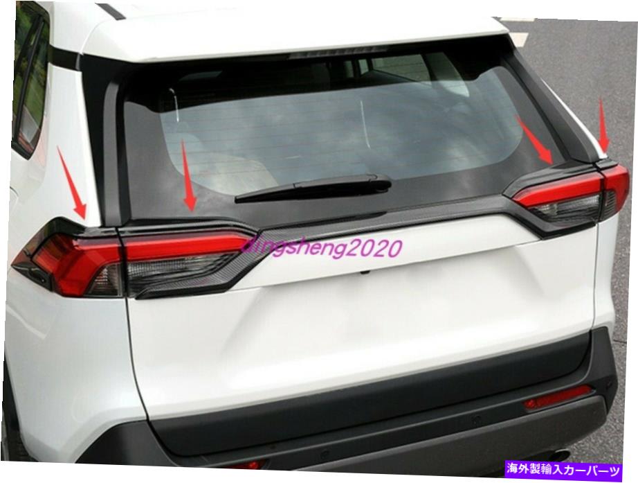 内装パーツ トヨタRAV4 19-2021のための炭素繊維のスタイルの後部ランプの成形ガーニッシュトリムカバー Carbon fiber style Rear Lamp Molding Garnish Trim Cover For Toyota RAV4 19-2021【並行輸入品】｜Us Custom Parts Shop USDM