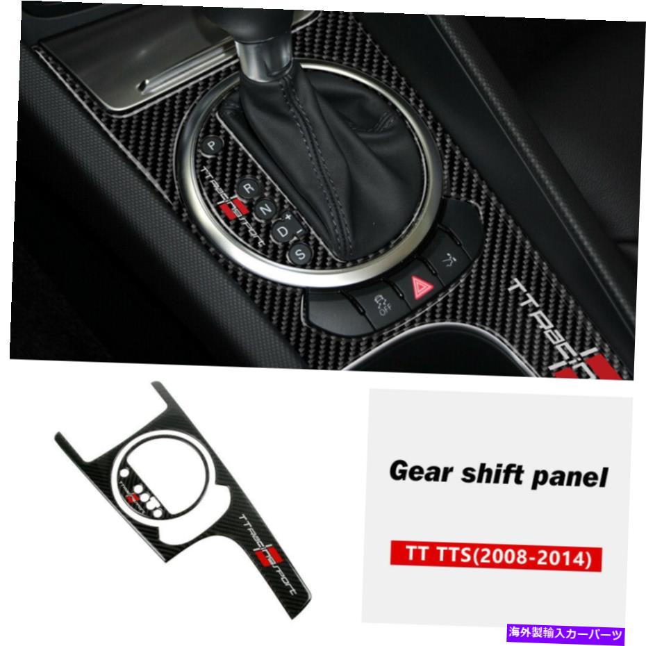 内装パーツ Audi TT TTS 2008-14のためのカーボンファイバーセンターコンソールギアシフトボックスカバーステッカー Carbon Fiber Center Console Gear Shift Box Cover Sticker For Audi TT TTS 2008-14【並行輸入品】