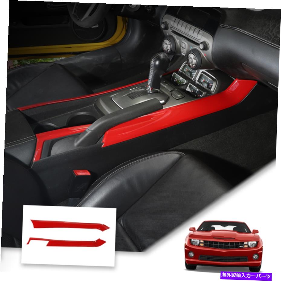 内装パーツ Chevrolet Camaro 2010-15のためのレッドギアシフトボックス2サイドパネルカバーインテリアトリム Red Gear Shift Box 2 Side Panel Cover Interior Trim For Chevrolet Camaro 2010-15【並行輸入品】|Us Custom Parts Shop USDM