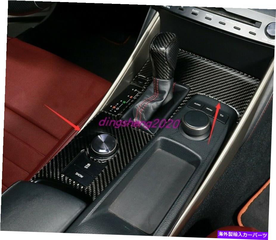 内装パーツ Lexus IS200T / 250/300 13-2019用途のメーカーイヤーインバー・アーチョー・アートリー - オリジナルのタイトルを表示 Lexus IS200t/250/300 13-2019 用カーボンファイバーインナーギアシフトフレームカバートリム- show original title【並行輸入品】