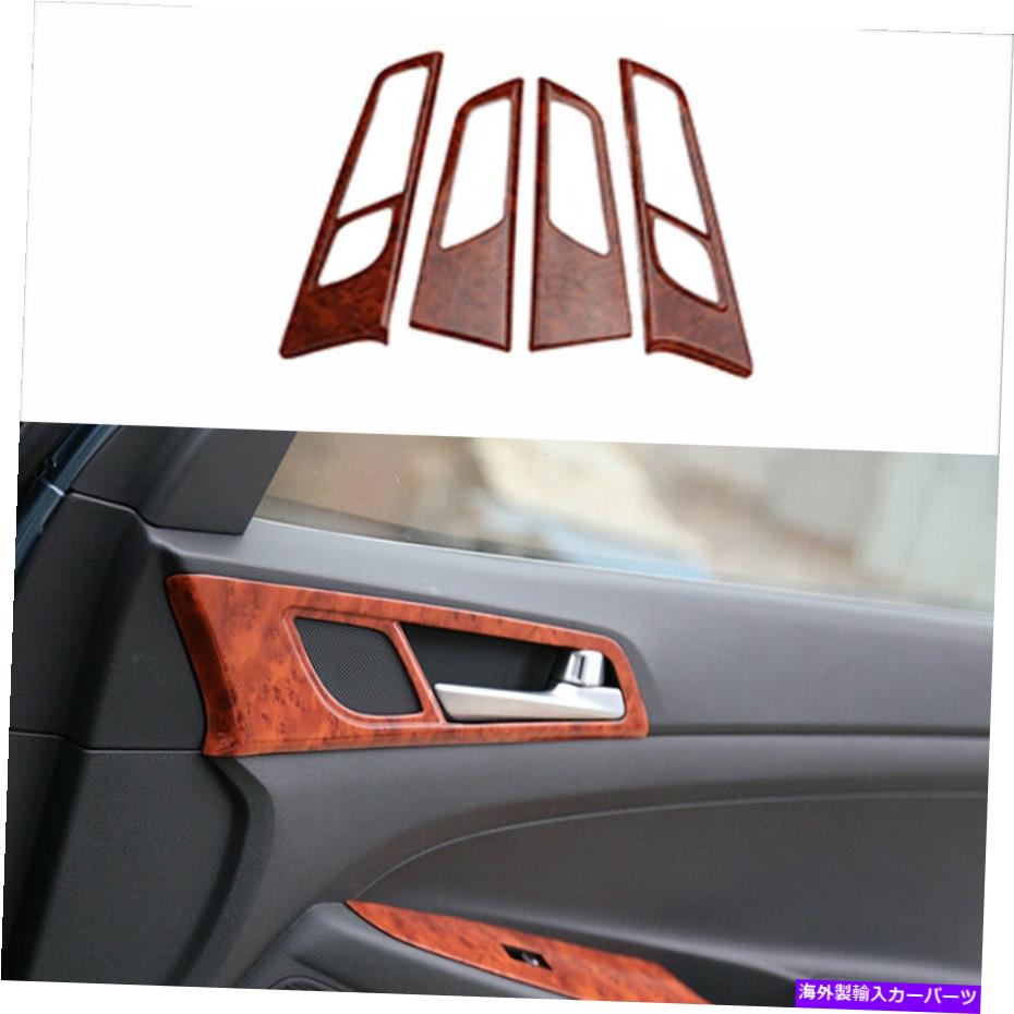 内装パーツ ファーフィットabs車インジアザアンプランドトライザエンペントパンダン2015-2018用 - オリジナルのタイトルを示す ピーチウッド ABS車 インナー ドア ハンドル フレーム トリム ヒュンダイツーソン 2015-2018用- show original title【並行輸入品】