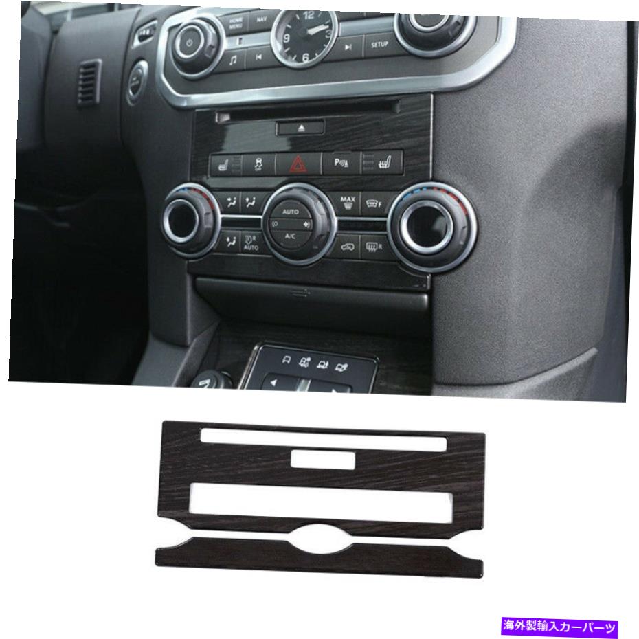 内装パーツ Land Rover Discovery 4 2010-2016用途のマインドモンゴールCDスイッチモントロ全て - オリジナルのタイトルを表示する Land Rover Discovery 4 2010-2016用 ウッドグレイン コンソール CDスイッチコントロールトリム- show original title【並行輸入品】