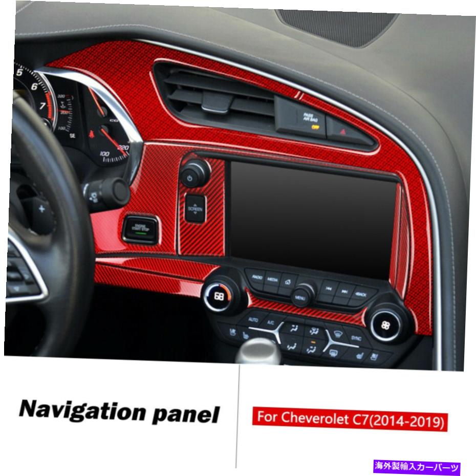 内装パーツ Chevrolet Corvette C7 2014-2019のためのカーボンファイバーカーナビゲーションパネルカバートリム Carbon Fiber Car Navigation Panel Cover Trim for Chevrolet Corvette C7 2014-2019【並行輸入品】｜Us Custom Parts Shop USDM