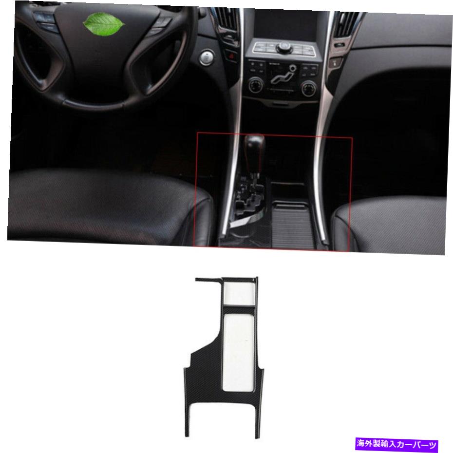 内装パーツ 2011-2014 Hyundai Sonataサントラルカンペールチェーションカルチュールトリージョンデイバー - オリジナルのタイトルを表示 2011-2014 Hyundai Sonata セントラルコンソール ギア シフトパネル トリム カーボンファイバー- show original title【並行輸入品】