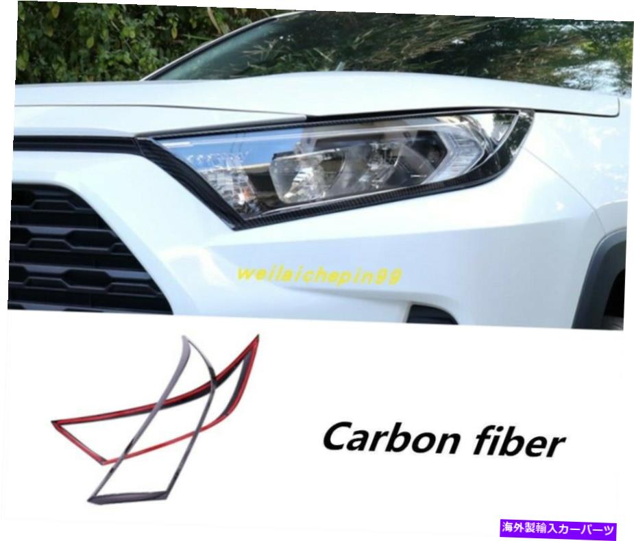 内装パーツ トパタRAV4 2019-2020用途の外部ロングトレントカップライトランド装飾玩具 - オリジナルのタイトルを表示する トヨタ Rav4 2019-2020 用車外部フロントヘッドライトランプ装飾カバートリム- show original title【並行輸入品】|Us Custom Parts Shop USDM