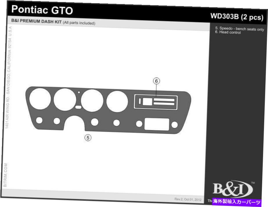 内装パーツ Pontiac Gto 1967エーポンデイバーカッコアルバップアルバスアッシュトレットリット - オリジナルのタイトルを表示する PONTIAC GTO 1967 カーボンファイバーウッドアルミニウム用ダッシュトリムキット- show original title【並行輸入品】｜Us Custom Parts Shop USDM