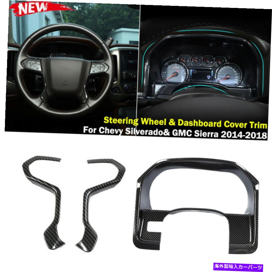 内装パーツ ダッシュボード＆ステアリングホイールカバートリムSilverado＆GMC Sierra 2014-2018 Dashboard & Steering Wheel Cover Trim For Chevy Silverado& GMC Sierra 2014-2018【並行輸入品】｜Us Custom Parts Shop USDM