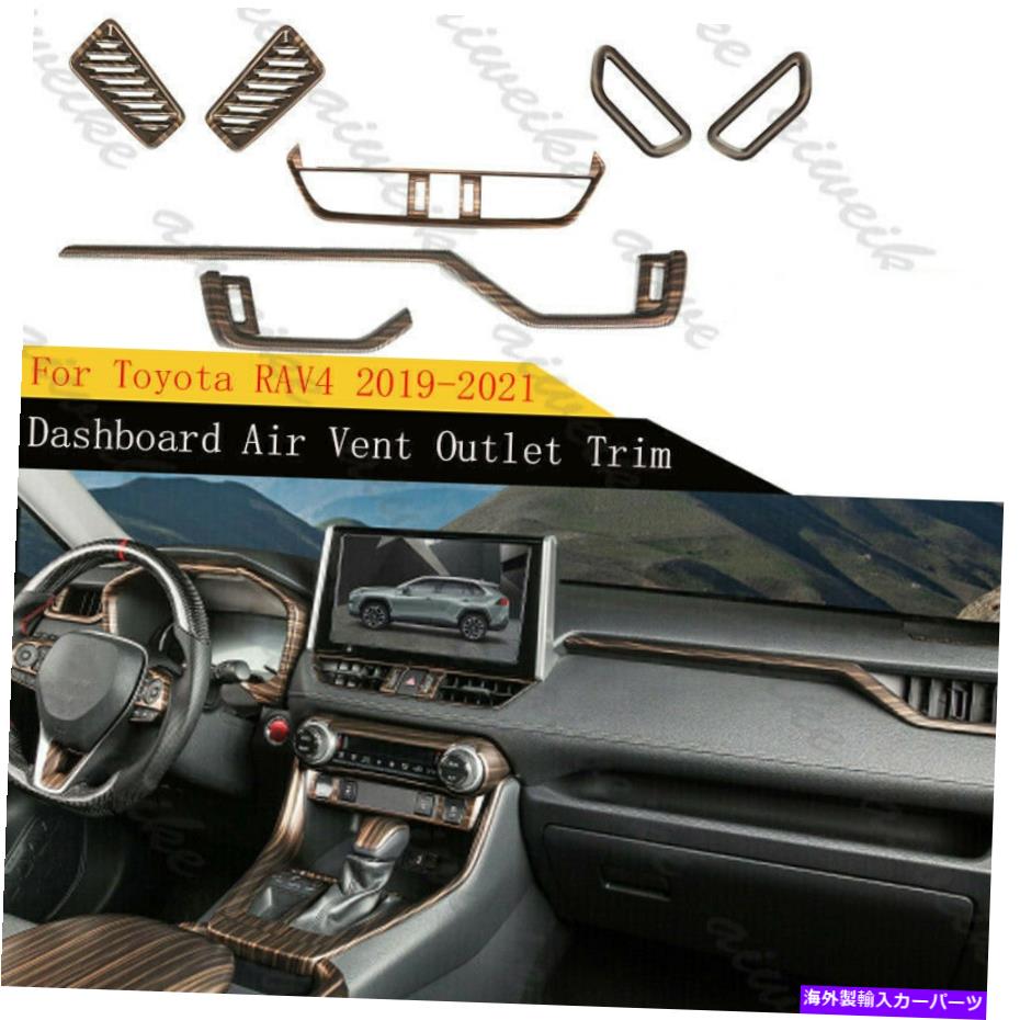 内装パーツ トレタランスRAV4 2019-2021用途のマッキーデジットマッシュポンド用イメージポートアメリカ合衆国7號 - オリジナルのタイトルを表示 トヨタRav4 2019-2021用 ピーチウッドグレイン ダッシュボード用エアベントアウトレットトリム 7個- show origin【並行輸入品】