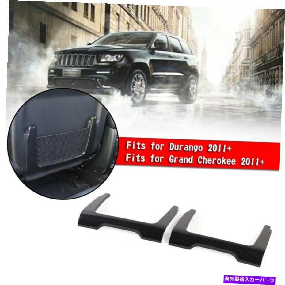 内装パーツ Durango Grand Cherokee 2011 + CA用品ペーポンリアシート - セットハッツポートリア - オリジナルのタイトルを表示する Durango Grand Cherokee 2011+ CA用カーボンリアシート収納ネットバッグカバートリム- show original title【並行輸入品】