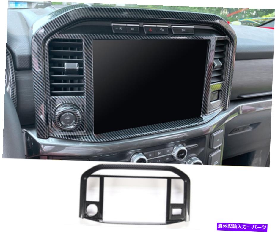 内装パーツ ファーフF150 F-150 21-22用途ABSメーチンデイバー中国版シェルシンエルトリー - オリジナルタイトルを表示する フォード F150 F-150 21-22用 ABS カーボンファイバー 中央コンソール ナビゲーションパネルトリム- show original title【並行輸入品】
