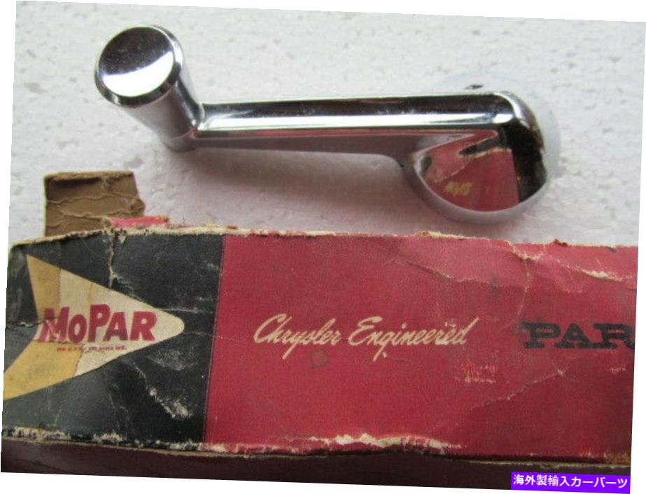 内装パーツ 1957年1958年1958年版オリジュ・センス・クレンジョンのNOS MOPAR-オリジナルのタイトルを表示 1957年 1958年 プリマス ウィンドウクランクハンドル NOS Mopar- show original title【並行輸入品】