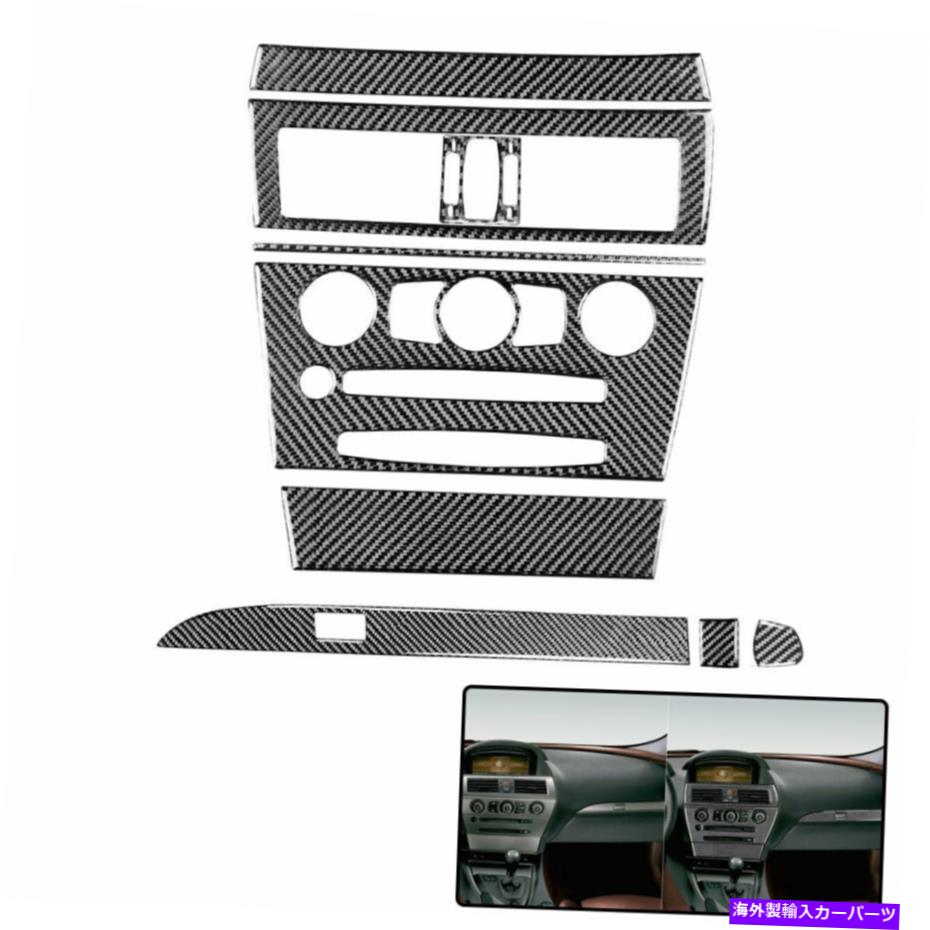 内装パーツ BMW 6シリーズE63 / 64 9PC用カーセントラルコントロールグローブボックスカーボンファイバーステッカー Car Central Control Glove Box Carbon Fiber Sticker For BMW 6 series E63/64 9PC【並行輸入品】
