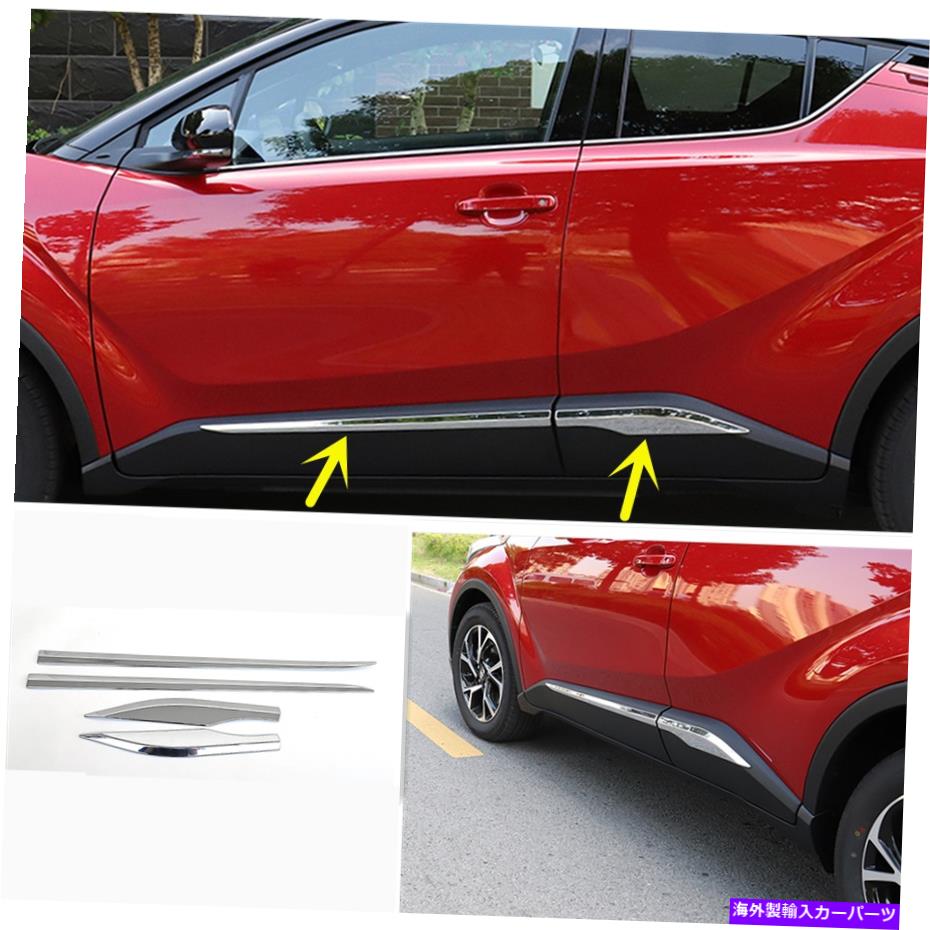 内装パーツ 2018-2021 CHR C-HRトタタ用ABSクロープボディデイバインポーンズトリム4本 - オリジナルのタイトルを表示 2018-2021 CHR C-HRトヨタ用ABSクロームボディサイドモールディングトリム 4本- show original title【並行輸入品】