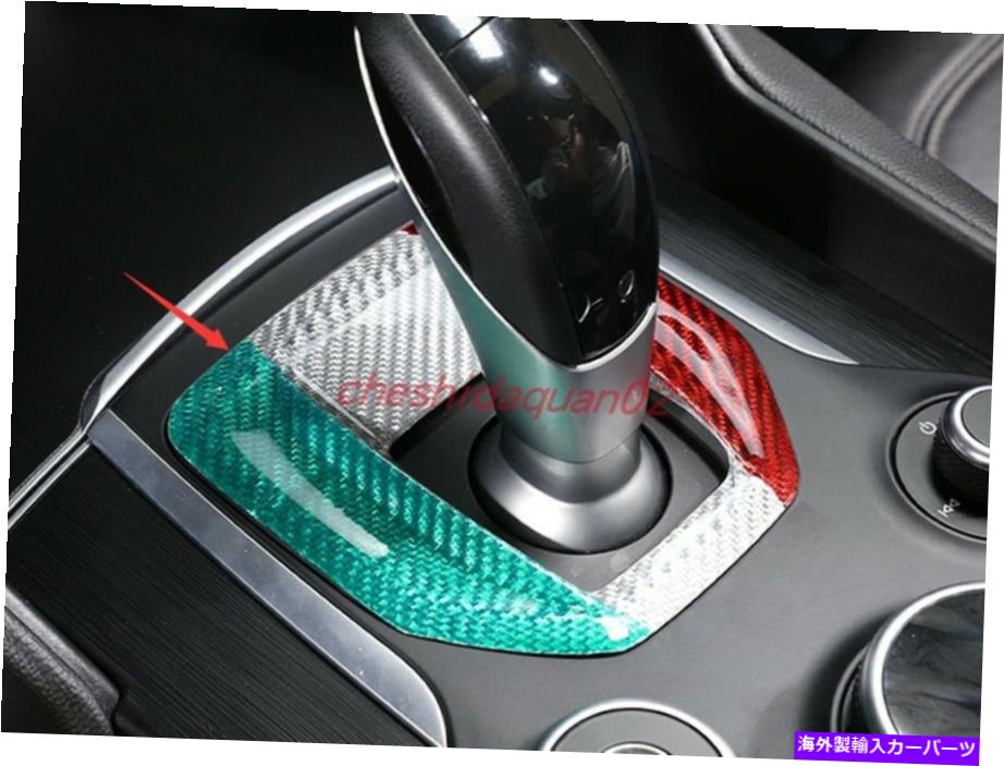 内装パーツ Alfa Romeo Stelvio 17-2019用途Tricolorリアルソープンデイアシュトマ\u003dアーチョー・ノー - オリジナルのタイトルを表示 Alfa Romeo Stelvio 17-2019 用Tricolor リアルカーボンファイバーギアシフトフレームカバー- show original title【並行輸入品】