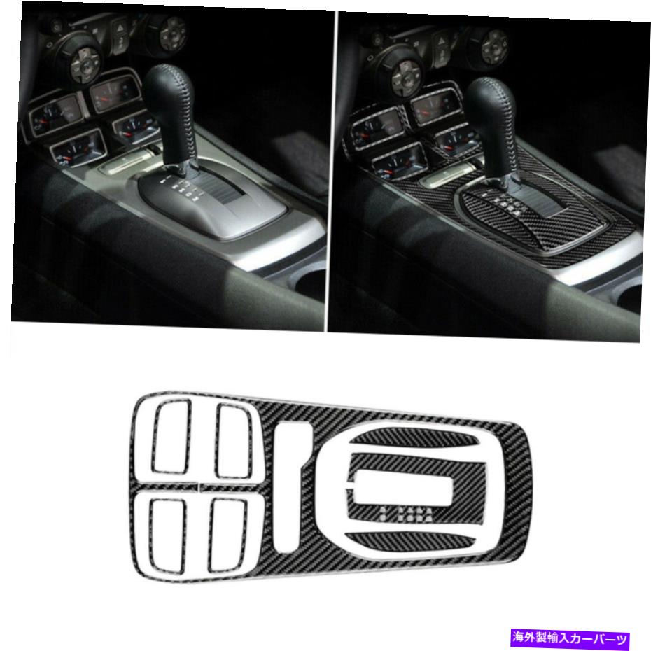 内装パーツ シボレーカマロのためのインテリアカーボンファイバーギアシフトパネルカバートリムフィット Interior Carbon Fiber Gear Shift Panel Cover Trim Fit for Chevrolet Camaro New【並行輸入品】