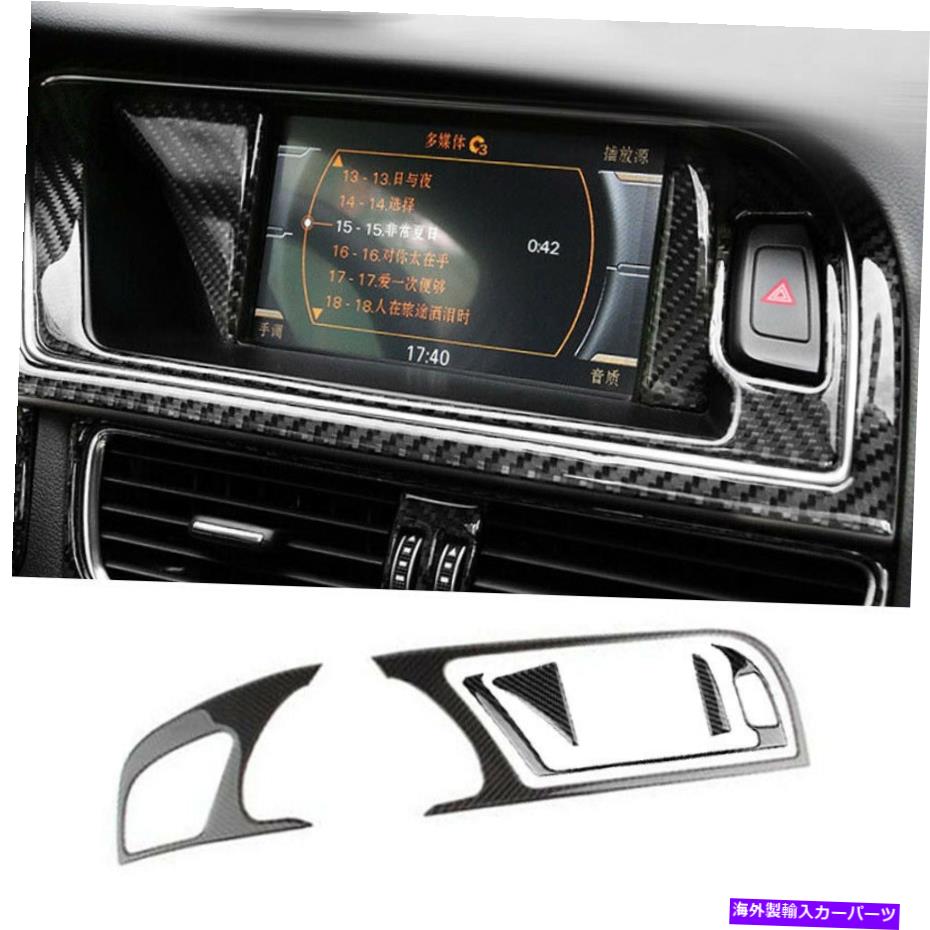 内装パーツ Audi A5 13-17 5X Real Carbon Fibre CenterダッシュボードGPSナビゲーターカバートリム For Audi A5 13-17 5x Real Carbon Fiber Center Dashboard GPS Navigator Cover Trim【並行輸入品】|Us Custom Parts Shop USDM