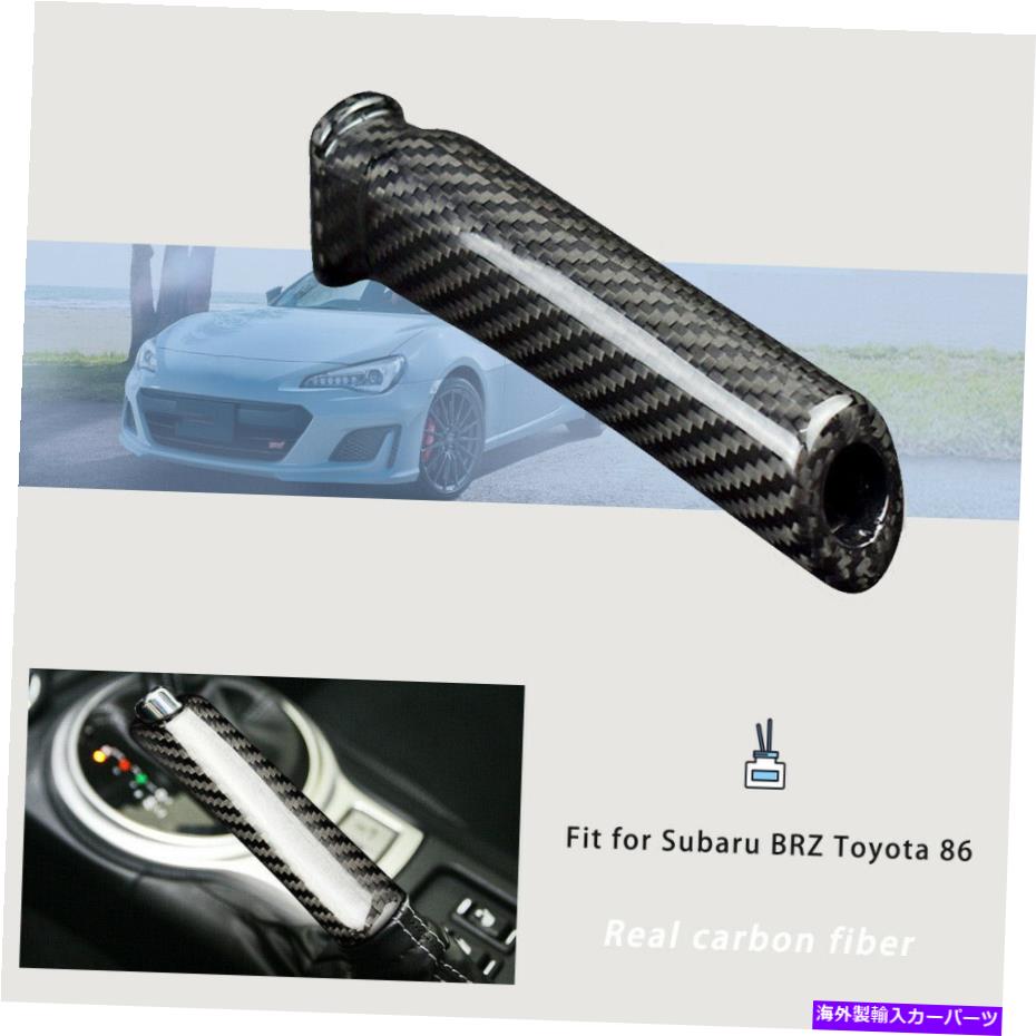 内装パーツ Subaru Brz Toyota 86ハードカー交換ハンドブレーキグリップトリップカバーカーボンファイバー For Subaru BRZ Toyota 86 Hard Car Replace Handbrake Grip Trim Cover Carbon Fiber【並行輸入品】｜Us Custom Parts Shop USDM