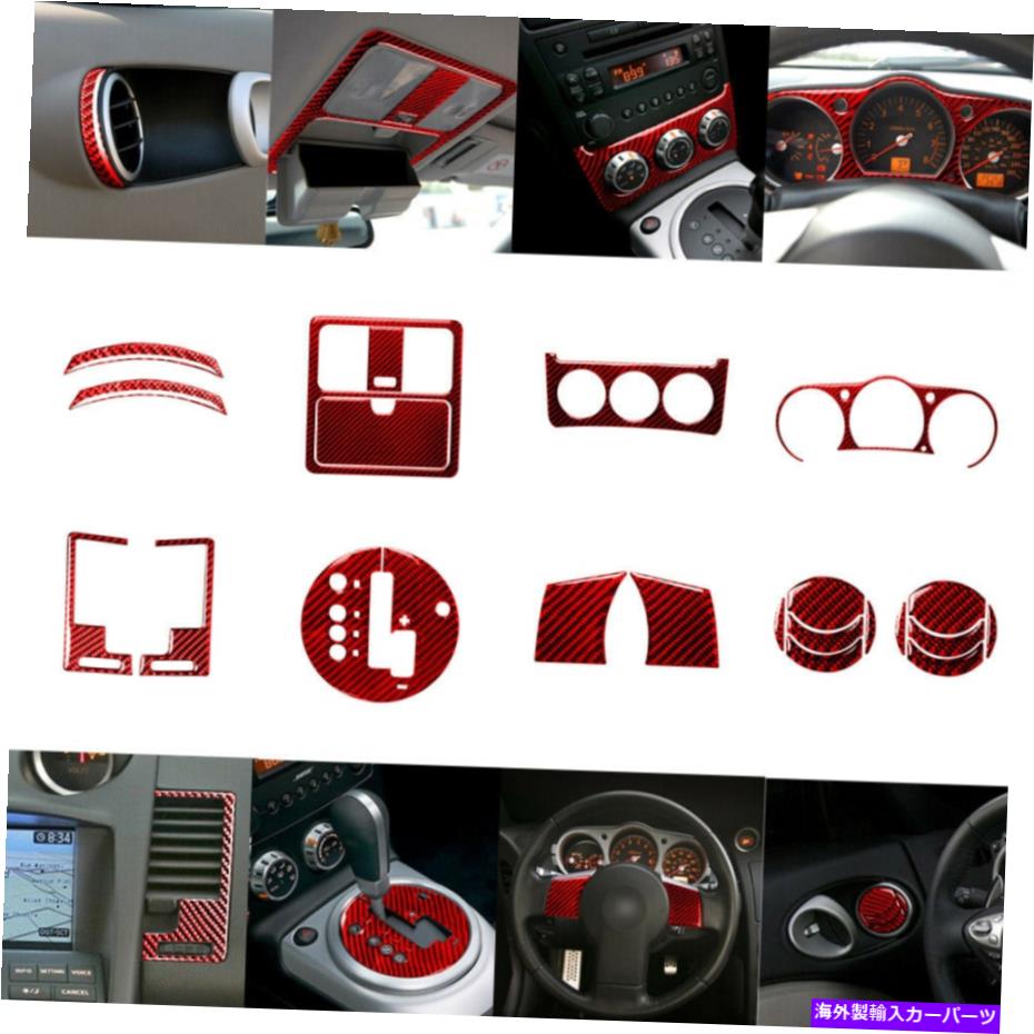 内装パーツ 日産350Z 2006-2009のための21個の赤い炭素繊維の装飾的なカバーのトリム 21Pcs Red Carbon Fiber Interior Decorative Cover Trim For Nissan 350Z 2006-2009【並行輸入品】