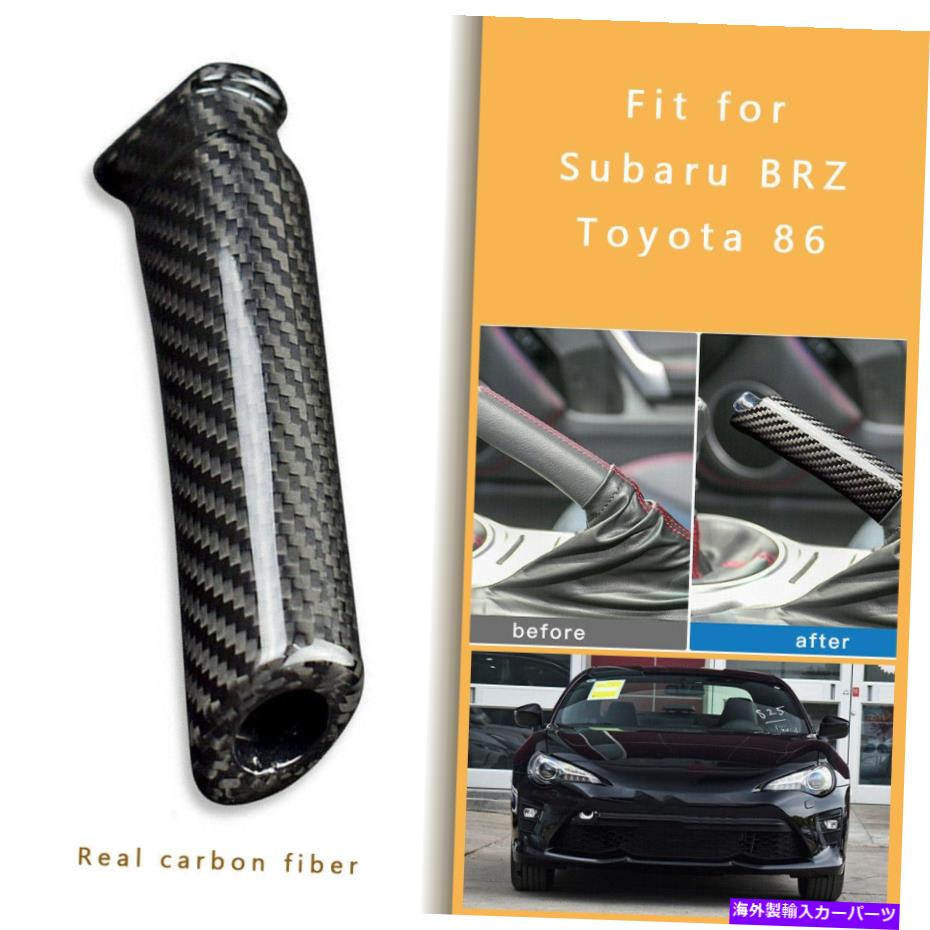 内装パーツ Subaru Brz Toyota 86ハードカーボンファイバーカー交換ハンドブレーキグリップトリップカバー For Subaru BRZ Toyota 86 Hard Carbon Fiber Car Replace Handbrake Grip Trim Cover【並行輸入品】|Us Custom Parts Shop USDM