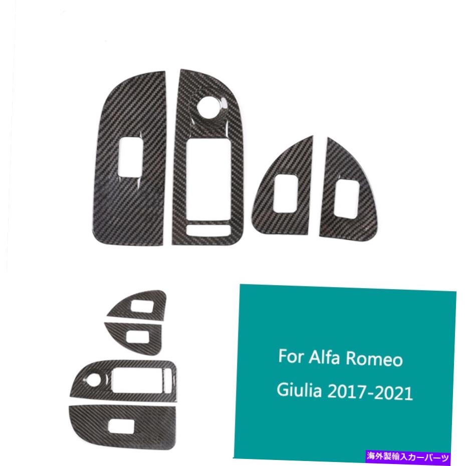 内装パーツ Alfa Romeo Giulia 2017-2021のためのカーボンファイバーウィンドウリフトパネルスイッチのトリム Carbon Fiber Window Lift Panel Switch Cover Trim For Alfa Romeo Giulia 2017-2021【並行輸入品】