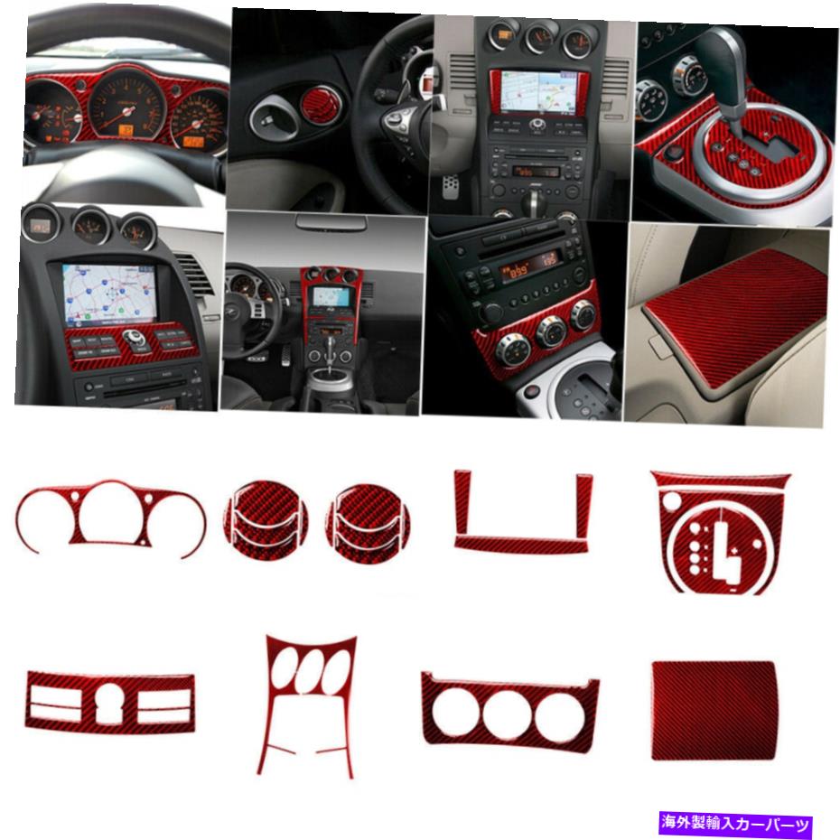 内装パーツ 日産350z 2006-2009のための21個の赤い炭素繊維の内部のフルセットカバーのトリム 21Pcs Red Carbon Fiber Interior Full Set Cover Trim For Nissan 350Z 2006-2009【並行輸入品】