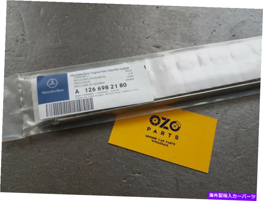 内装パーツ オリジナルのタイトルを表示する 純正 メルセデス W126 SEC 500 SEC リアフェンダー モールディング A1266982180 LH プリフェストリフト- show original title【並行輸入品】｜Us Custom Parts Shop USDM