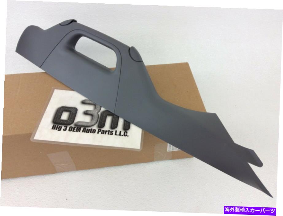 内装パーツ 2011-2015オーバーズスーパーポーランド右右トロントカラートリンラメラミ製品OE-オリジナルのタイトルを表示 2011-2015 フォード スーパーデューティ 右乗客 フロントガラス ピラー トリム ハンドル 新品 OE- show original title【並行輸入品】