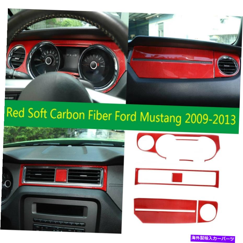 内装パーツ Ford Mustang 2009-2013用の8×バッグアトマーボン中国エンコードマルチョートリー - オリジナルのタイトルを表示する Ford Mustang 2009-2013 用 8×レッド ソフト カーボン 中央コンソール パネル カバー トリム- show original title【並行輸入品】