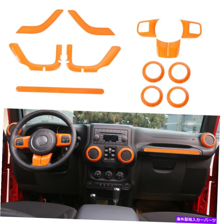 内装パーツ エイプ・ルランラーJK 2011-17のためのインテリアアクセサリーの装飾カバーのトリム Interior Accessories Decor Cover Trim For Jeep Wrangler JK 2011-17 2Door Orange【並行輸入品】