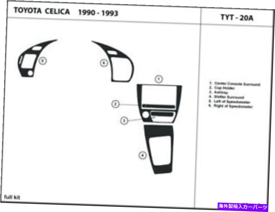 内装パーツ トレタセリカル1990-1993インジア=アンビンちゃんマッシュポーズ用プッシーセットトストリーズ - オリジナルのタイトルを表示 トヨタ Celica 1990-1993 インテリアチューニング詳細ダッシュボード用ダッシュキットトリム- show original title【並行輸入品】｜Us Custom Parts Shop USDM