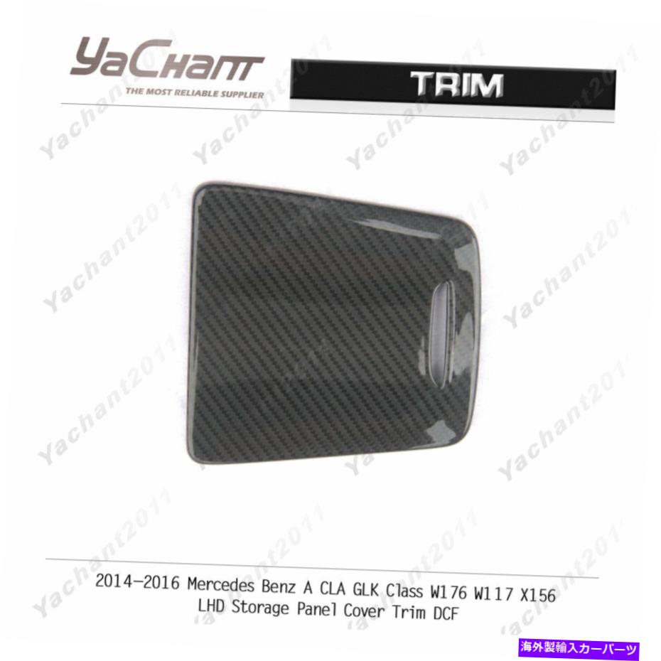 内装パーツ 14-16 A / CLA / GLK W176 W117 x156 LHD収納収納ルマートリープライスマニューステット - オリジナルのタイトルを表示する 14-16 A/CLA/GLK W176 W117 X156 LHD収納パネルカバートリム用ドライカーボンキット- show original title【並行輸入品】|Us Custom Parts Shop USDM
