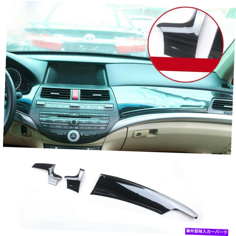 内装パーツ Honda Accord 8th 2008-12ブラスタコンタクトラルカンプトゥールシューズシューズトリッド - オリジナルのタイトルを表示する Honda Accord 8th 2008-12 ブラックチタンセントラルコンソールダッシュボードストリップトリム- show original title【並行輸入品】