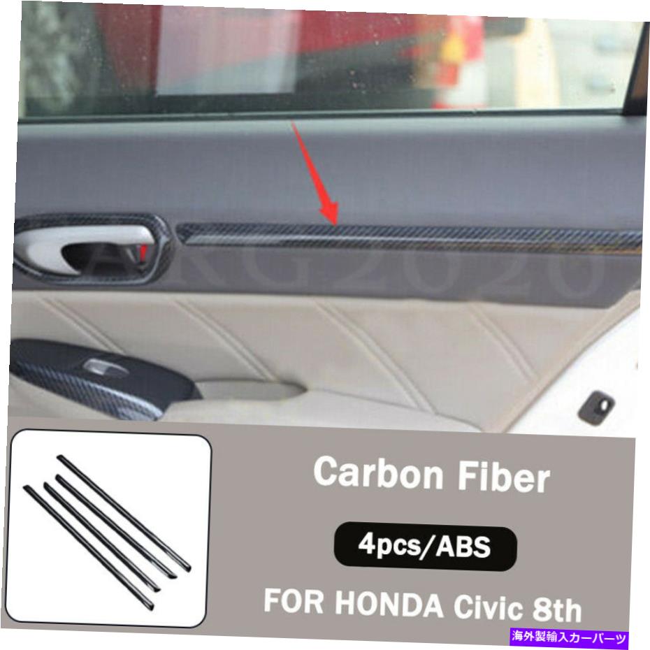 内装パーツ カーボンファイバーの内部車のドア肘掛けのフレームトリムカバーフィットホンダシビック8th Carbon Fiber Interior Car Door Armrest Frame Trim Cover Fit For HONDA Civic 8th【並行輸入品】｜Us Custom Parts Shop USDM