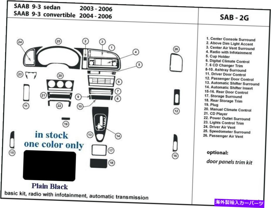 内装パーツ Saab 9-3 Sedanエンジュールオルモン03 04 05 06カッピショームトライアセット小地には - オリジナルのタイトルを表示 SAAB 9-3 Sedan コンバーチブル 03 04 05 06 ダッシュボードトリムキット無地ブラック- show original title【並行輸入品】